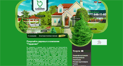Desktop Screenshot of gardenin.ru