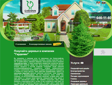 Tablet Screenshot of gardenin.ru
